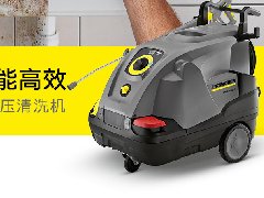 德國(guó)凱馳超高壓熱水清洗機(jī)