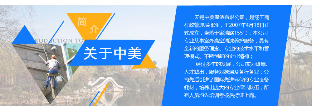 大樓外墻高空清洗，無錫中美保潔
