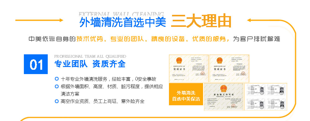 大樓外墻高空清洗，無錫中美保潔