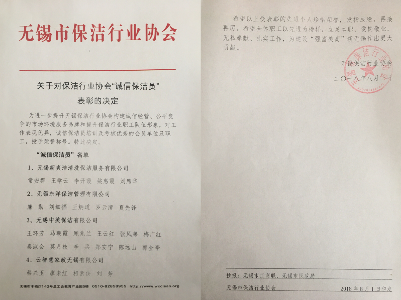 誠信保潔員，無錫中美保潔