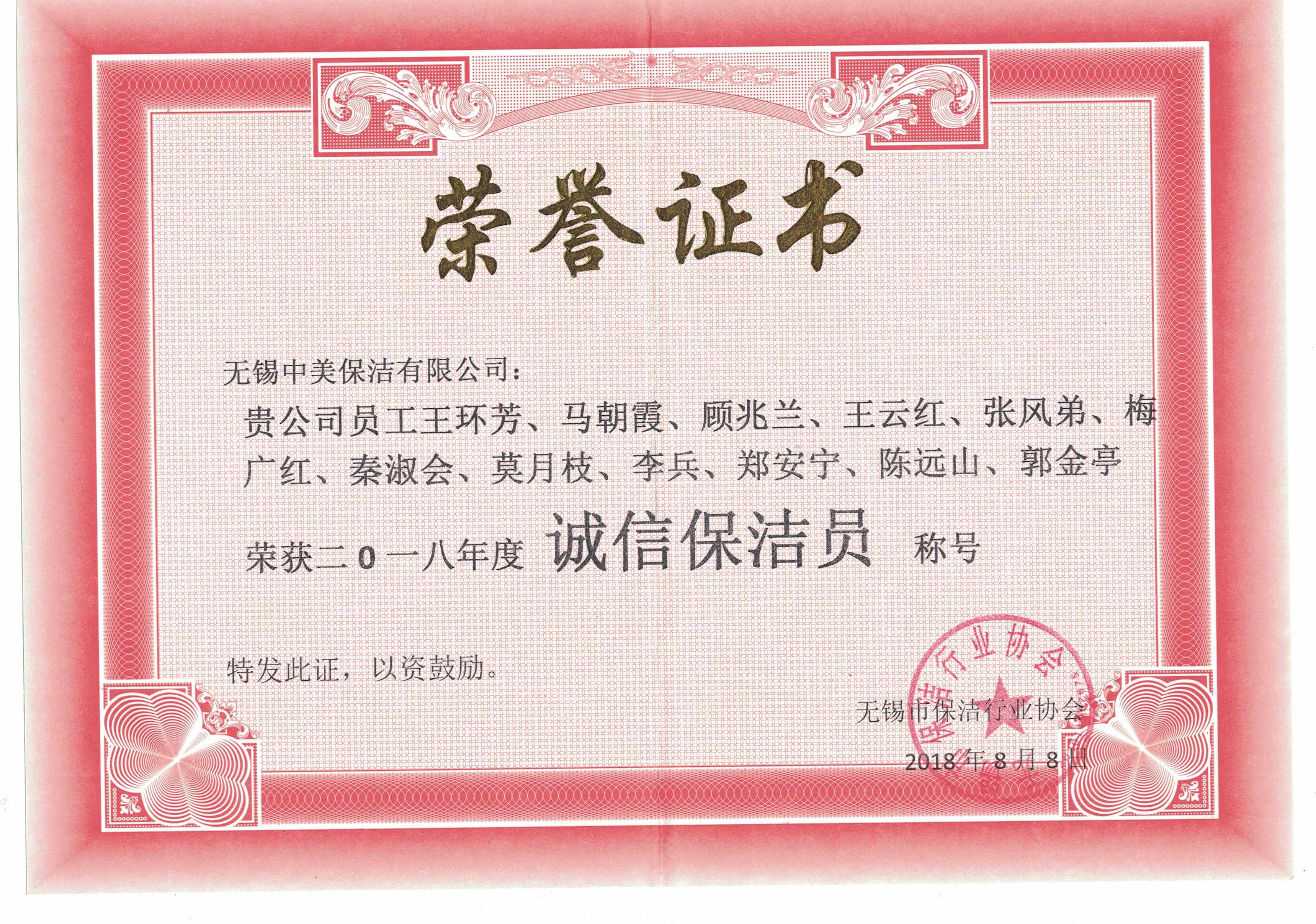 無(wú)錫中美保潔，保潔行業(yè)協(xié)會(huì)，無(wú)錫誠(chéng)信保潔員