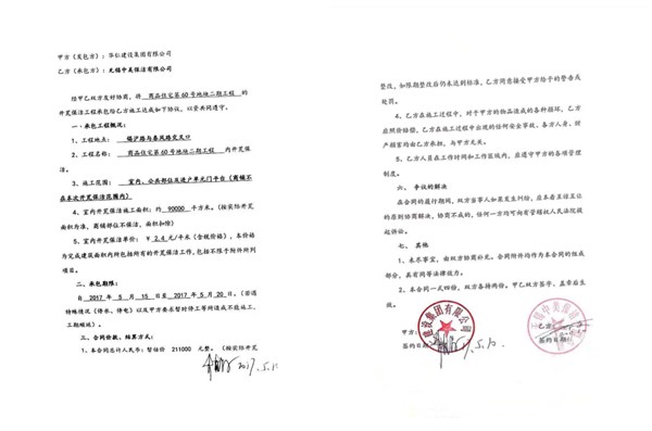 華仁建設集團，開荒保潔，無錫中美保潔