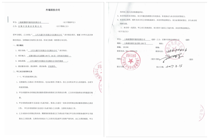 上汽大通無錫分公司，外墻清洗，中美保潔