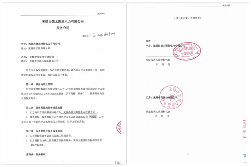 無錫尚德太陽能，外墻清洗，中美保潔