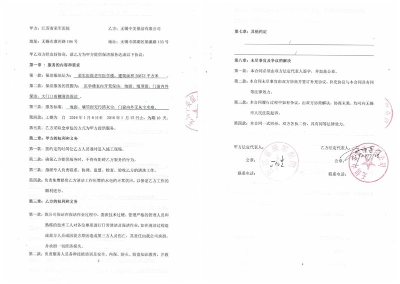 江蘇省榮軍醫(yī)院，開荒保潔，中美保潔