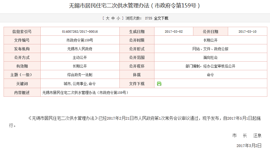 中美保潔,政府令