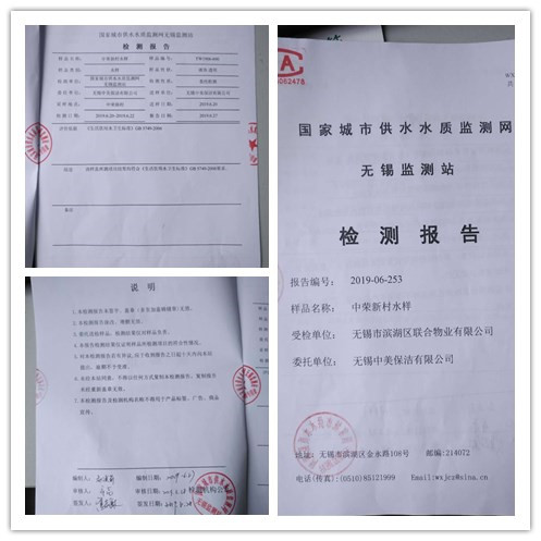 水質(zhì)檢測報(bào)告，中美保潔