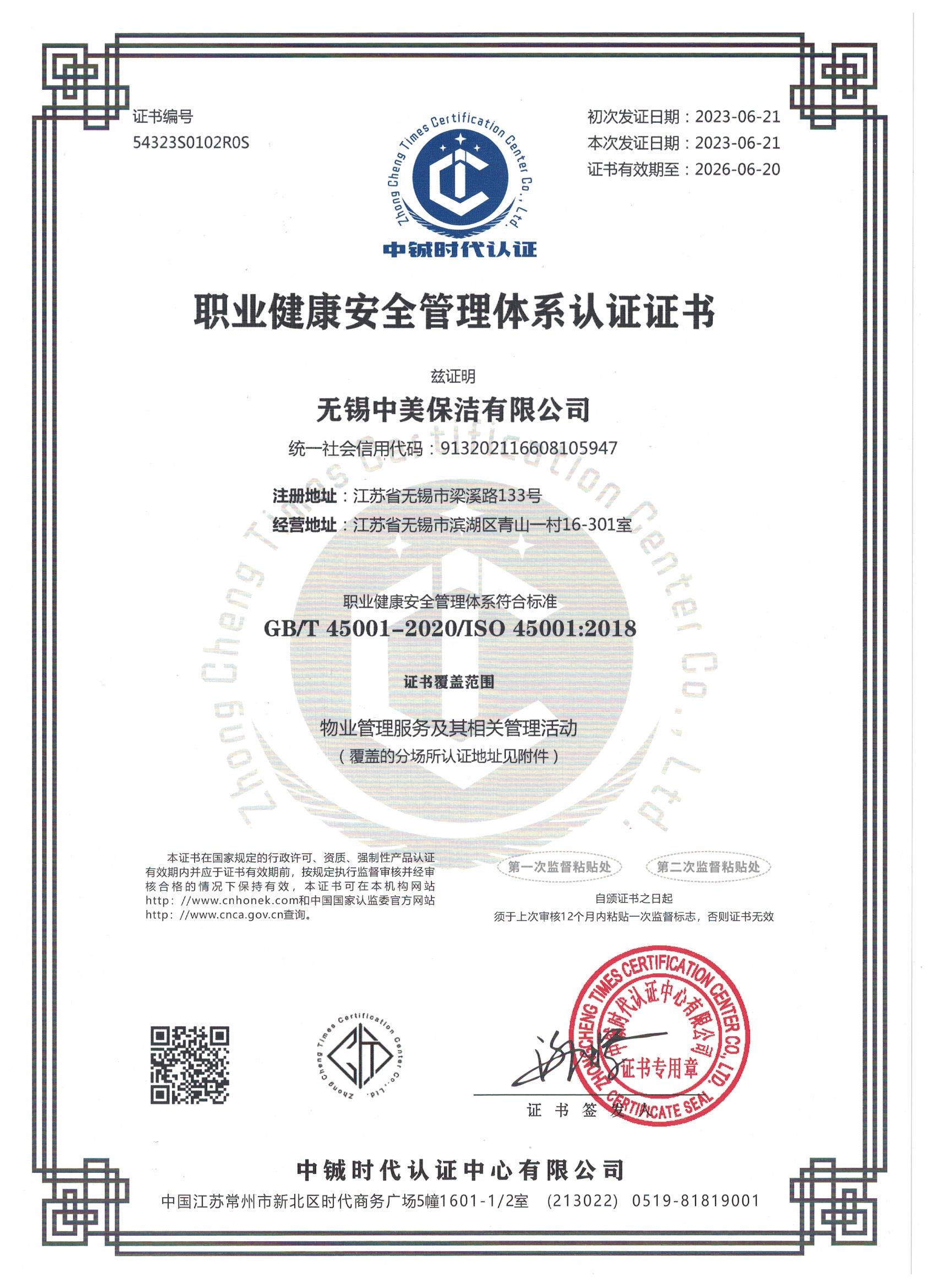 中美保潔健康認(rèn)證
