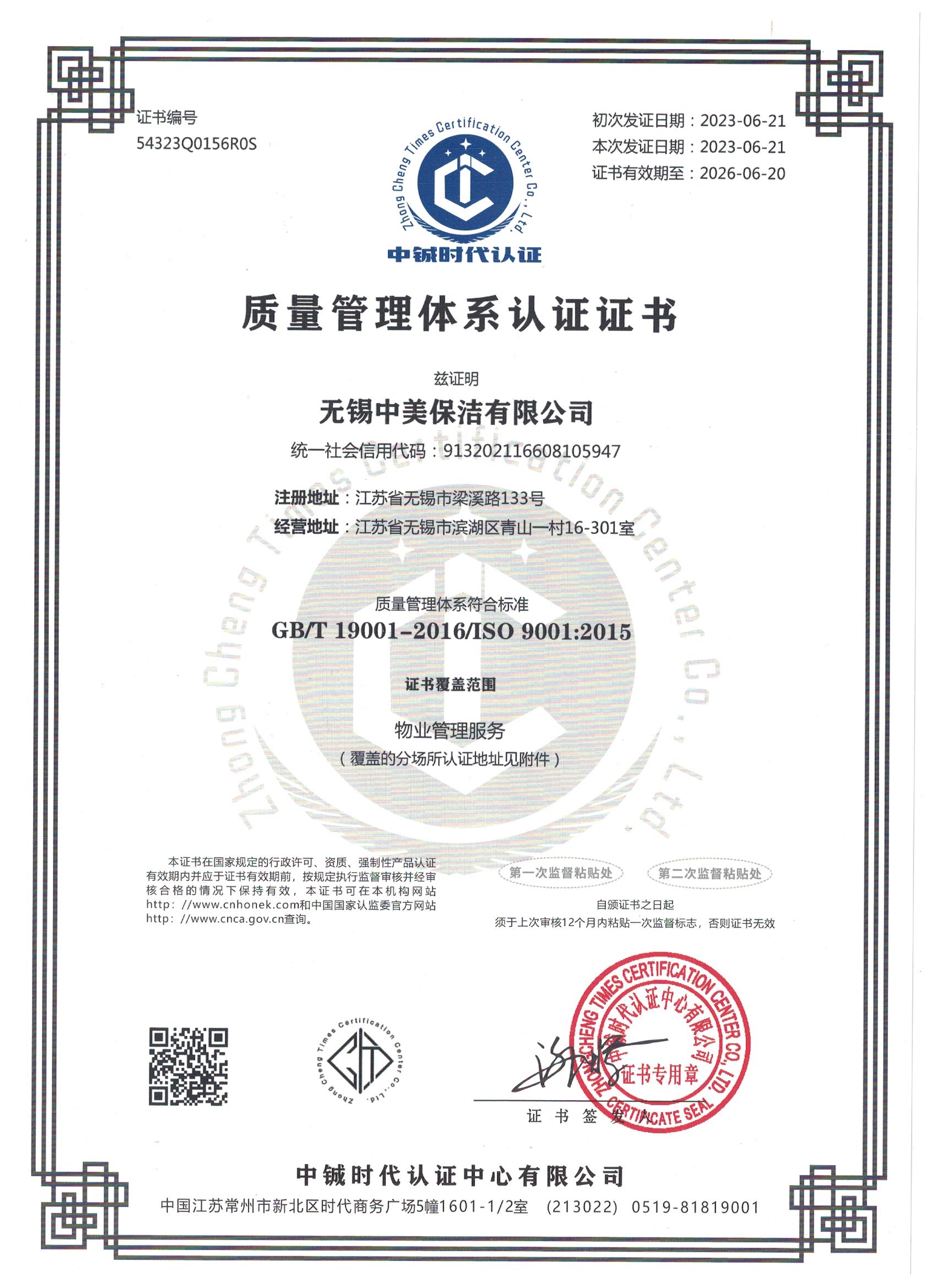 中美質(zhì)量體系認證
